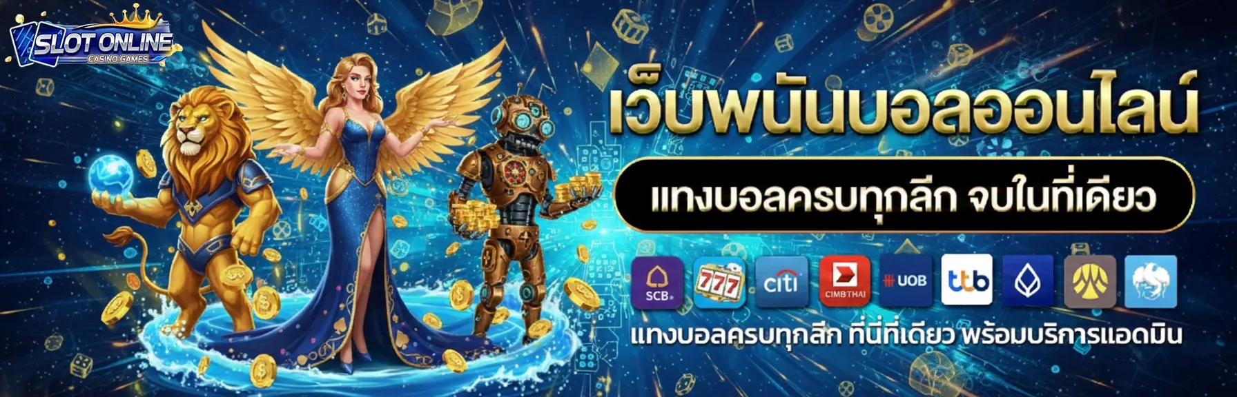 เว็บ แทง บอล ดี ที่สุด