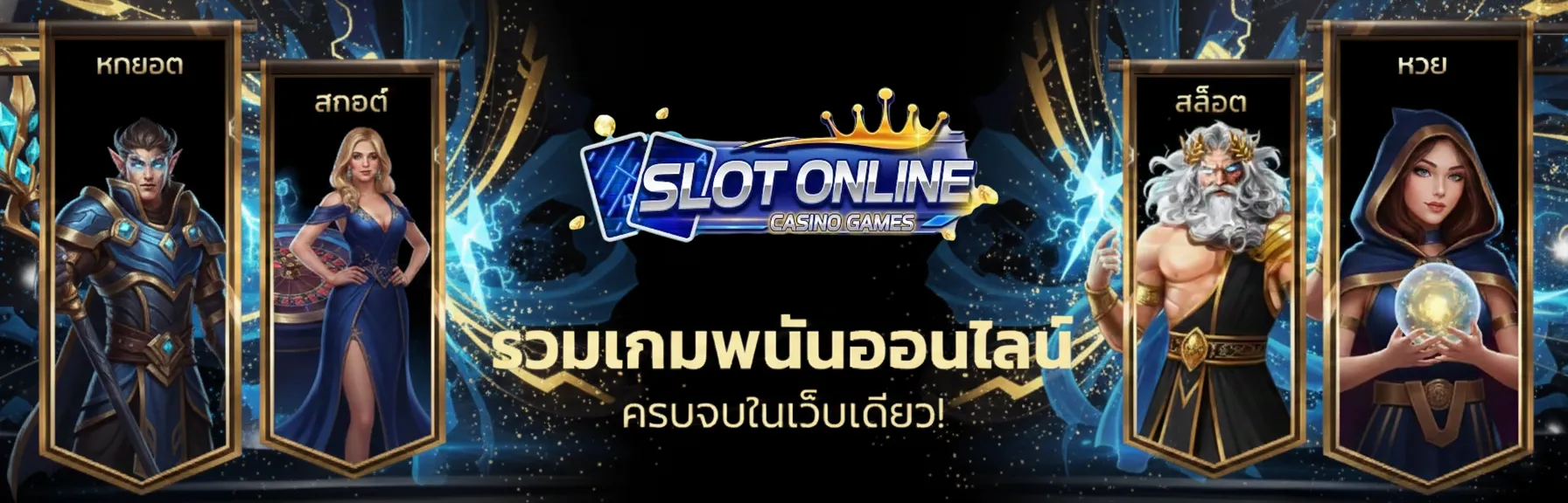 เว็บ บอล อันดับ 1