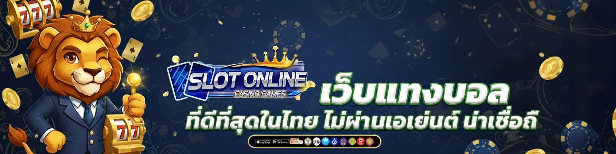 เว็บ แทง บอล โลก